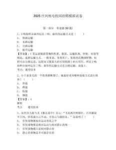 2025莊河核電校園招聘模擬試卷及完整答案詳解