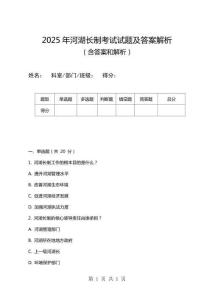 2025年河湖長制考試試題及答案解析