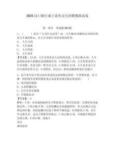 2025漢口銀行咸寧嘉魚支行招聘模擬試卷及答案詳解（考點(diǎn)梳理）