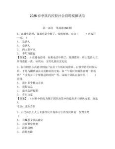 2025春季陜汽控股社會(huì)招聘模擬試卷精選答案詳解