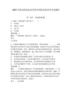 2025年閩北職業技術學院單招職業適應性考試題庫及參考答案詳解【預熱題】