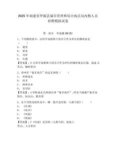 2025年福建省羅源縣城市管理和綜合執(zhí)法局內(nèi)勤人員招聘模擬試卷及答案詳解（新）