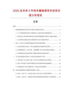 2025及未來(lái)5年納米氟碳漆項(xiàng)目投資價(jià)值分析報(bào)告