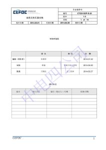 CTGD-SOP-E-20 油浸式變壓器安裝