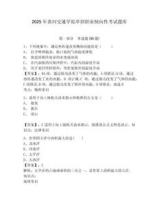 2025年黃河交通學院單招職業傾向性考試題庫含答案詳解（預熱題）