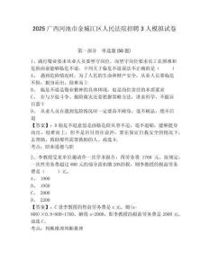 2025廣西河池市金城江區人民法院招聘3人模擬試卷及答案詳解（奪冠）