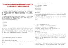 2025四川樂山市馬邊彝族自治縣縣屬國有企業領導人員招聘5人筆試歷年參考題庫附帶答案詳解