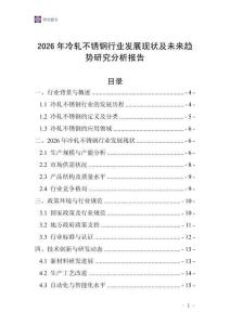 2026年冷軋不銹鋼行業(yè)發(fā)展現(xiàn)狀及未來趨勢研究分析報告