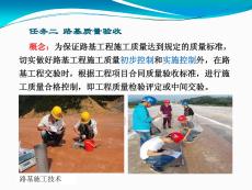 路基施工技術(shù)課件  任務(wù)二 路基質(zhì)量驗(yàn)收