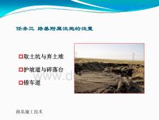 路基施工技術課件  任務三 設置路基附屬設施