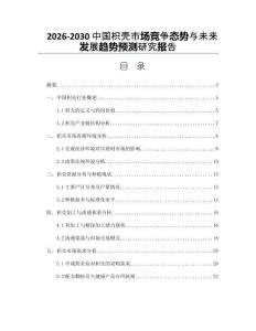 2026-2030中國枳殼市場競爭態(tài)勢與未來發(fā)展趨勢預(yù)測研究報告