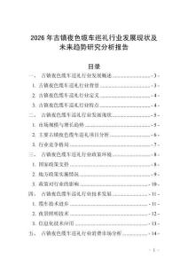 2026年古鎮夜色纜車巡禮行業發展現狀及未來趨勢研究分析報告