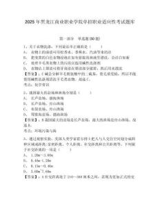 2025年黑龍江商業(yè)職業(yè)學(xué)院單招職業(yè)適應(yīng)性考試題庫及參考答案詳解（奪分金卷）