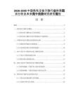 2026-2030中國焦性沒食子酸行業供需現狀分析及未來競爭優勢研究研究報告