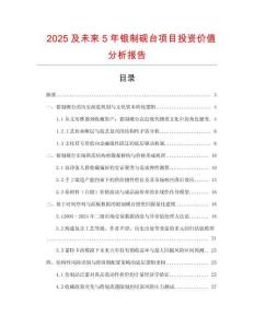 2025及未來5年銀制硯臺項目投資價值分析報告