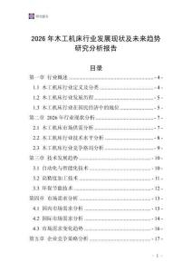 2026年木工機床行業發展現狀及未來趨勢研究分析報告