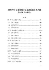2026年手扶拖拉機行業發展現狀及未來趨勢研究分析報告