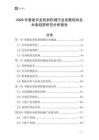 2026年智能農(nóng)業(yè)收割機械行業(yè)發(fā)展現(xiàn)狀及未來趨勢研究分析報告