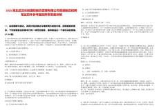 2025湖北武漢長(zhǎng)航國(guó)際船員管理有限公司普通船員招聘筆試歷年參考題庫(kù)附帶答案詳解