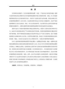 刑事涉案財物處置程序研究