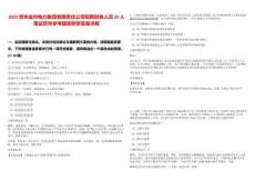 2025貴州金州電力集團(tuán)有限責(zé)任公司招聘財(cái)務(wù)人員20人筆試歷年參考題庫附帶答案詳解