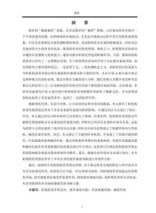 機構投資者穩定性與股價崩盤風險