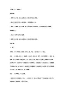 《父愛之舟》教學(xué)設(shè)計(jì)