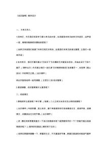 《伯牙鼓琴》教學設計