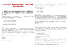 2025浙江寧波廣電集團交通廣播招聘2人筆試歷年參考題庫附帶答案詳解