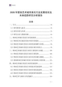 2026年壁畫藝術城市美化行業發展現狀及未來趨勢研究分析報告