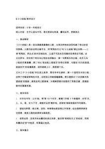 5 小小的船 教學(xué)設(shè)計(jì)