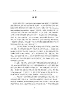 基于加速ADMM技术的LDPC码译码算法研究