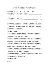 2025版大理石雕塑設(shè)計(jì)、制作與展出合同書