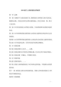 2025版個人現金借款合同規范