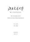 鐵路工程造價(jià)預(yù)測(cè)及分析研究