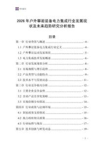 2026年戶外攀巖裝備電力集成行業(yè)發(fā)展現(xiàn)狀及未來(lái)趨勢(shì)研究分析報(bào)告
