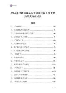 2026年便捷蛋卷酥行業發展現狀及未來趨勢研究分析報告