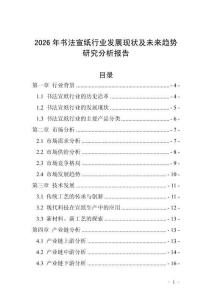 2026年書法宣紙行業發展現狀及未來趨勢研究分析報告_20250705_202127