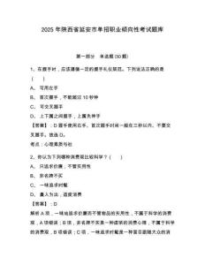 2025年陜西省延安市單招職業(yè)傾向性考試題庫附參考答案詳解【完整版】