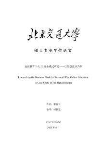 在線教育個(gè)人IP商業(yè)模式研究--以樊登讀書為例