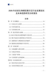 2026年史前生物模型展示區行業發展現狀及未來趨勢研究分析報告