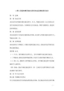 二零二五版車輛行駛安全責(zé)任協(xié)議及事故責(zé)任劃分