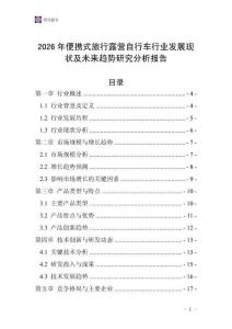 2026年便攜式旅行露營(yíng)自行車(chē)行業(yè)發(fā)展現(xiàn)狀及未來(lái)趨勢(shì)研究分析報(bào)告