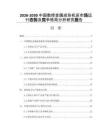 2026-2030中國數控金屬成形機床市場運行態勢及競爭格局分析研究報告