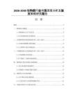 2026-2030慢熱鍋行業(yè)市場(chǎng)深度分析及發(fā)展策略研究報(bào)告