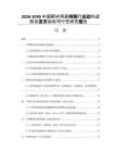 2026-2030中國靶材用高純銅行業(yè)動向追蹤及發(fā)展契機(jī)可行性研究報(bào)告
