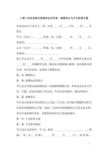 二零二五年度單方離婚協議書范本：婚姻終止與子女撫養方案