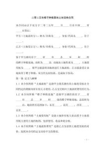 二零二五年橙子種植基地土地流轉合同