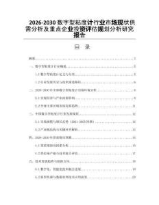 2026-2030數字型粘度計行業市場現狀供需分析及重點企業投資評估規劃分析研究報告