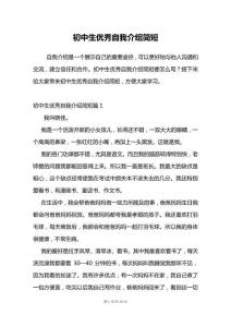 初中生優(yōu)秀自我介紹簡短
